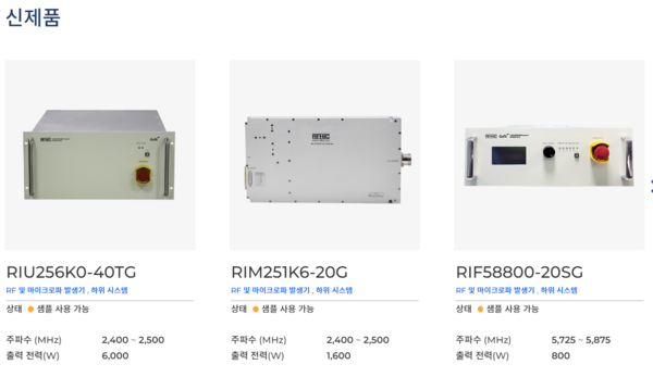 무선통신장비 제조 기업 RFHIC가 2분기 실적 부진을 딛고 4분기부터 실적이 개선될 것으로 전망되면서 RFHIC의 주가 향방에 투자자들의 관심이 모이고 있다. [사진출처=RFHIC]