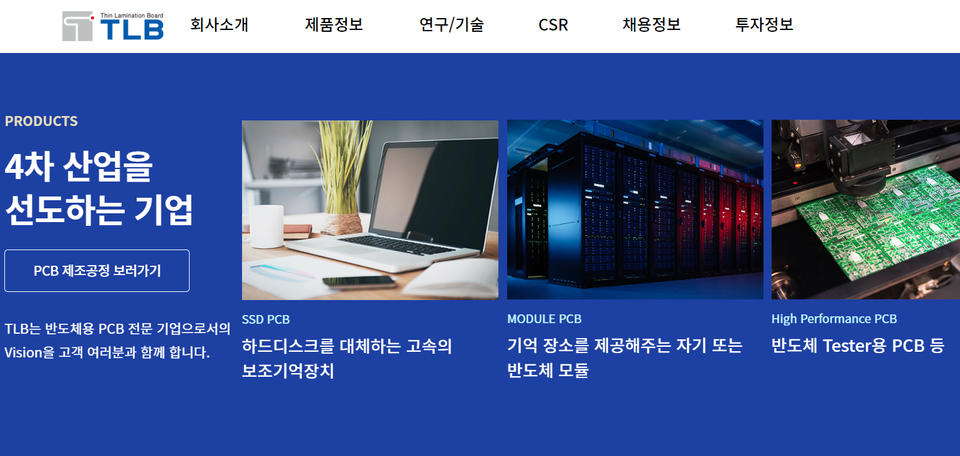 티엘비는 2011년 메모리 반도체의 인쇄회로기판 등을 제조하기 위해 설립되었고, 2020년 한국거래소 코스닥 시장에 상장되어 매매가 개시되었다. [사진출처=티엘비]