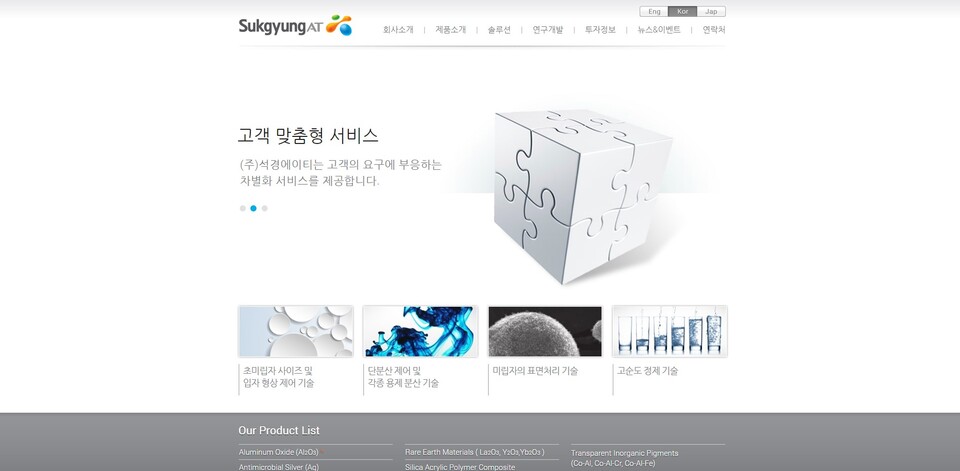 석경에이티가 세라믹을 활용해 시스템 반도체 필수 소재인 언더필용 고순도 미세 실리카를 개발한다고 알려지며 주목을 받고 있다. [사진출처=석경에이티]