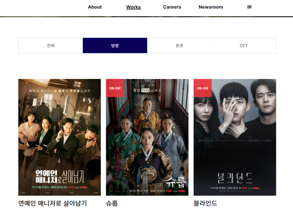 스튜디오드래곤은 2016년 설립된 국내 최초 드라마 스튜디오 전문기업이다. 사진은 현재 방영 중인 드라마들. [사진출처=스튜디오드래곤]