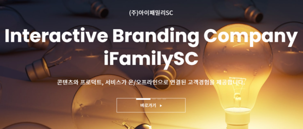 아이패밀리에스씨는 뷰티와 생활 분야 브랜드를 운용하는 기업이다. 2000년 2월 설립됐으며, 2021년 10월 코스닥 시장에 상장됐다. 색조화장품 브랜드 ‘롬앤(Rom&nd)’과 웨딩서비스 브랜드 ‘아이웨딩(iwedding)’을 보유하고 있다. [사진출처=아이패밀리에스씨]