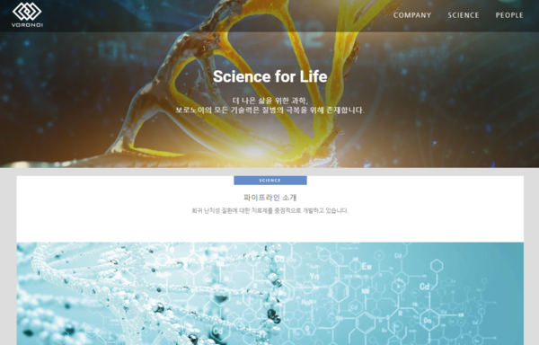 2015년 설립된 보로노이는 보로노이는 세포 내 신호전달을 담당하는 550여개의 인산화효소 중 질병의 원인이 되는 인산화효소에만 선택적으로 결합해 병을 치료하는 표적치료제를 자체 개발하는 기업이다 [사진출처=보로노이] 