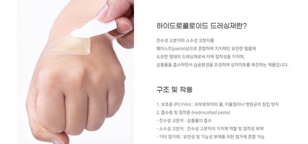 티앤엘의 2023년 1분기 실적이 고성장할 것이라는 전망이 나오고 있다. 처치앤드와이트(C&D)가 티앤엘의 자회사 히어로코스메틱스를 인수한 데 따른 글로벌 유통망 확대와 신제품 개발 등이 성장 동력이 된 것으로 풀이된다. 사진은 티앤엘의 주요제품 중 하나인 하이드로콜로이드. [사진출처=티앤엘]