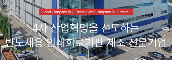 티엘비는 절연 기판 위에 전기적 신호를 전달하는 도체 패턴을 형성한 인쇄회로기판 등을 주요제품으로 생산하여 삼성전자와 SK하이닉스 등 반도체 제조사에 납품하고 있다. [사진출처=티엘비]