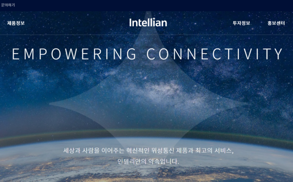 2004년 설립된 인텔리안테크는 위성통신 서비스를 지원할 수 있는 안테나를 개발해 시장에 제공하는 기업이다 [사진출처=인텔리안테크] 