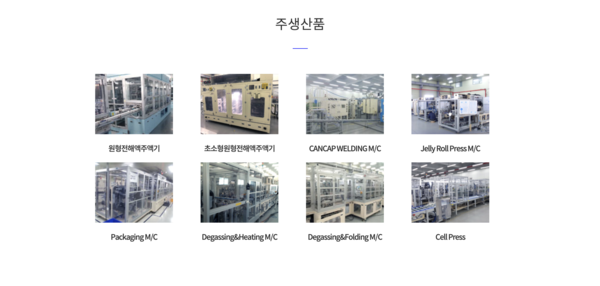 2003년 3월 설립된 하나기술은 2차전지 장비업체다. 최근 재생배터리 장비 사업과 디스플레이 가공 장비 사업을 신규 사업으로 진행하고 있다. [사진출처=하나기술]