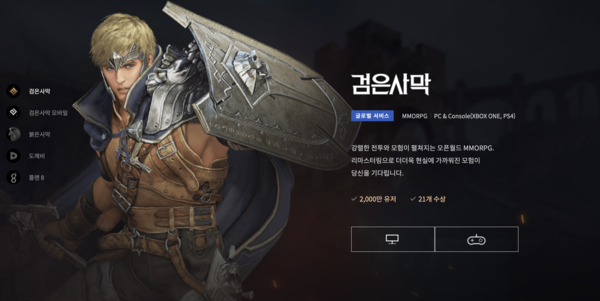 2010년 9월 설립된 펄어비스는 게임 개발사다. 코스닥시장에는 2017년 9월 상장됐다. [사진출처=펄어비스]