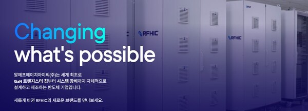 RFHIC는 무선 통신장비 시장에서 전량 수입 제품으로만 의존하던 전력증폭기를 국산화한 기업으로, 지난 1999년 설립돼 2017년 코스닥 시장에 상장했다. [사진출처=RFHIC]
