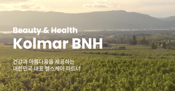 2004년 2월 설립된 콜마비앤에이치는 건강기능식품 및 화장품 기업이다. 코스닥시장에는 2015년 2월 상장됐다. [사진출처=콜마비앤에이치]