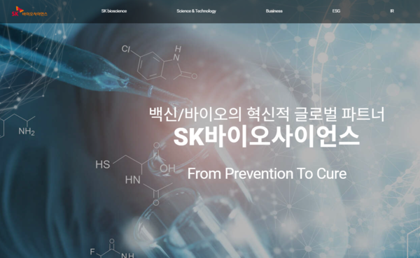 SK바이오사이언스가 위탁개발생산(CDMO)을 본격화하며 관심을 끌고 있다. [사진출처=SK바이오사이언스]