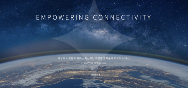 2004년 2월 설립된 인텔리안테크는 위성통신 안테나 전문기업이다. 코스닥시장에는 2016년 10월 상장됐다. [사진출처=인텔리안테크]