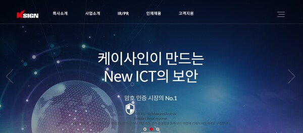 케이사인은 1999년 11월에 설립되어, 2014년 4월에 코스닥 시장에 상장했다. 전자서명인증(PKI, Public Key Infrastructure) 기반 사용자인증시스템 및 데이터베이스(DB) 보안솔루션 등을 개발하고 있다. [사진출처=케이사인]