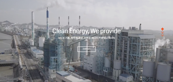1967년 6월 설립된 SGC에너지는 친환경 종합 에너지기업이다. 유가증권시장에는 1993년 1월 상장됐다. [사진출처=SGC에너지]