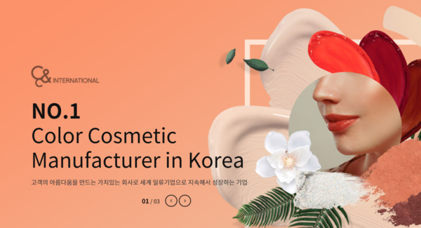 1997년 설립된 씨앤씨인터내셔널은 색조화장품을 전문적으로 개발하고 생산하는 색조화장품 전문 제조업자개발생산(ODM) 기업이다. 입술화장용 제품을 주력으로 생산한다. [사진출처=씨앤씨인터내셔널]