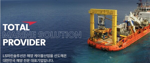 1995년에 설립된 KT서브마린은 해저 광케이블 사업에 특화된 능력과 포설선을 보유하고 있다. 최근 LS전선이 KT서브마린의 인수를 마치면서, KT서브마린은 LS마린솔루션으로 사명을 변경했다. [사진출처=KT서브마린]