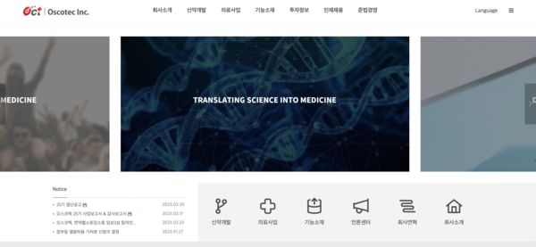 신약개발 바이오기업 오스코텍은 지난 2분기 매출액은 16% 증가했지만 영업손실이 3% 늘어나면서 아쉬운 성적을 보였다. [사진출처=오스코텍]