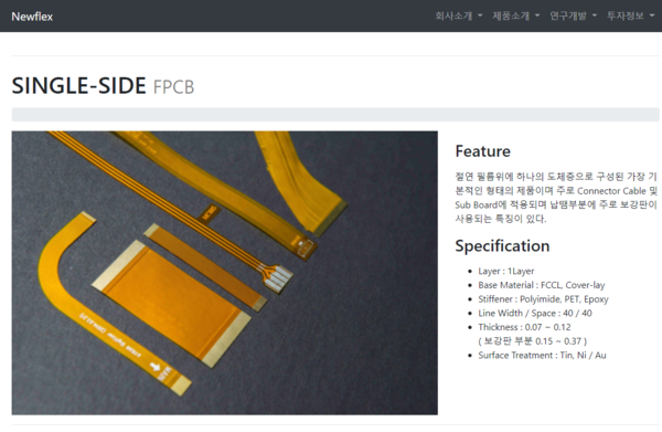 뉴프렉스는 연성인쇄회로기판(FPCB) 제조 판매사업을 기반으로, 메탈회로기판(MPCB-LED용) 사업을 영위하는 기업이다. [사진출처=뉴프렉스]