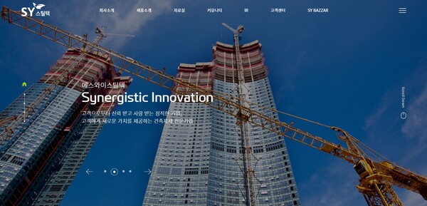 에스와이스틸텍은 2015년 7월에 설립된 건축자재 종합 회사다. 고기능성 데크플레이트를 주요 사업으로 영위한다. [사진 출처=에스와이스틸텍]