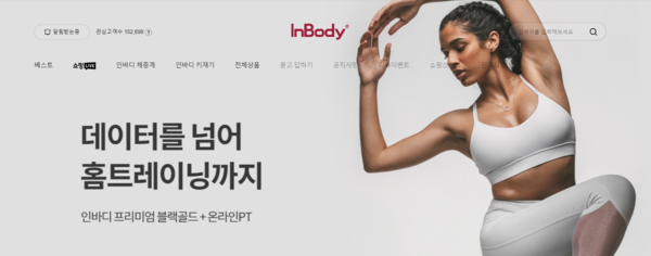 1996년 5월 설립된 인바디는 전자의료기기 및 생체신호 측정장치를 제조 및 판매하는 기업이다. [사진출처=인바디]