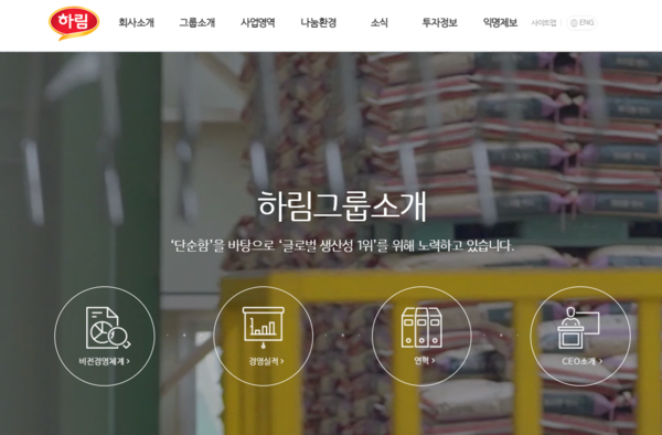 1950년 4월 설립된 하림지주는 육계사업을 시작으로 양돈, 육우로 계열화를 했고, 소재를 기반으로 육가공과 식품사업에도 진출했다. [사진출처=하림지주]