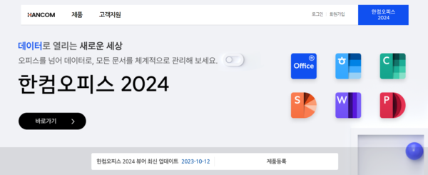 1990년 10월 설립된 한글과컴퓨터는 오피스 S/W와 솔루션 개발 및 판매 전문기업이다. [사진출처=한글과컴퓨터]