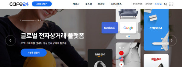 리서치알음은 AI 기술 고도화 관련 투자 유망종목으로 카페24, 에코마케팅, 나스미디어를 꼽았다. [사진출처=카페24]