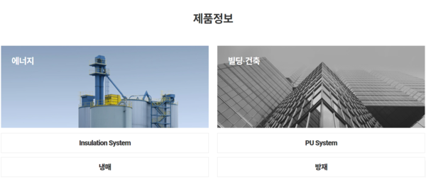 동성화인텍은 지난 1985년에 설립된 LNG선 초저온 보냉재 제조 전문업체로, 폴리우레탄(PU) 단열재 사업(초저온 보냉재, PU 시스템)과 가스 사업(냉매, 방재시스템) 등을 영위하고 있다. [사진출처=동성화인텍]