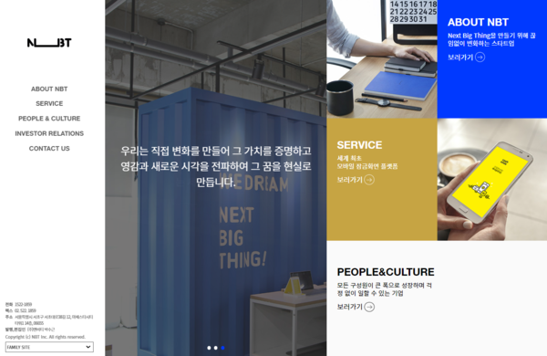 2012년 9월 설립된 엔비티는 광고주와 플랫폼, 이용자 모두에게 혜택을 제공하는 모바일 포인트 플랫폼 사업을 영위한다. [사진출처=엔비티]