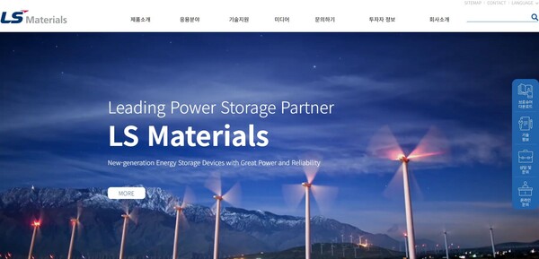 LS머트리얼즈는 차세대 2차전지로 불리는 울트라 커패시터(UC) 시장에서 대형 제품 부문 세계 1위 회사다. [사진 출처=LS머트리얼즈]