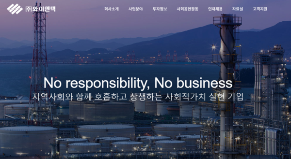 1990년 설립된 와이엔텍은 전남 여수를 기반으로 폐기물 소각 및 매립 사업과 해상운송 사업을 영위 중이다. [사진출처=와이엔텍]