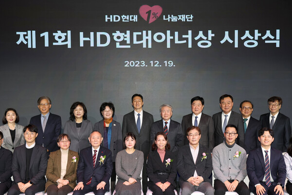 HD현대1%나눔재단은 19일 HD현대 글로벌R&D센터 아산홀에서 HD현대 권오갑 회장, 정기선 부회장 등이 참석한 가운데 제1회 HD현대아너상 시상식을 진행했다고 밝혔다. 사진은 HD현대 관계자와 수상자들이 기념 촬영하는 모습. [사진제공=HD현대]