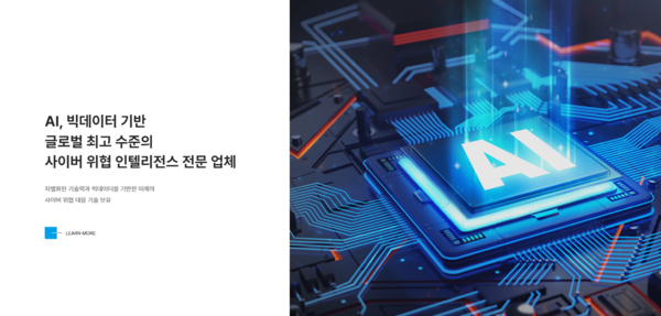 샌즈랩은 다양한 채널로부터 수집한 악성코드 등의 사이버 위협 정보를 인공지능, 빅데이터를 활용한 자체 분석 기술로 자동 분석하고 인텔리전스를 고객에게 제공하는 사업을 영위하고 있다. [사진출처=샌즈랩]