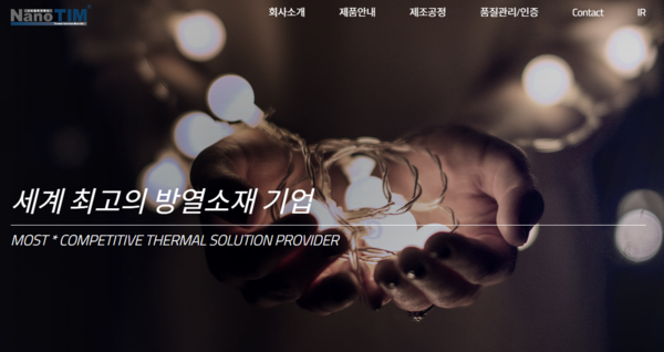 2016년 12월 설립된 나노팀은 지난 3월 코스닥에 상장했다. 열관리 소재의 개발 제조 및 판매를 주요 사업으로 영위하고 있다. [사진출처=나노팀]