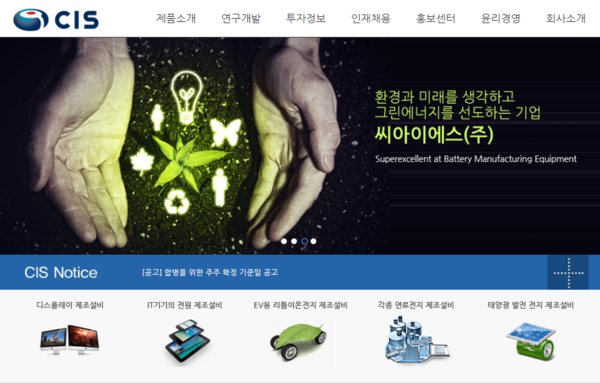 씨아이에스는 리튬 이차전지 생산을 위한 전극 제조관련 장비를 전문 제작한다. [사진출처=씨아이에스]