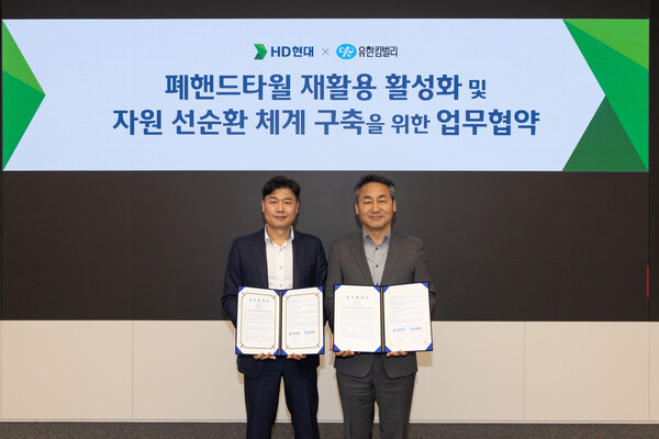 HD현대가 최근 유한킴벌리와 ‘폐핸드타월 재활용 활성화 및 자원 선순환 체계 구축을 위한 업무협약(MOU)’을 체결했다. 왼쪽부터 HD현대중공업 류희진 ESG 담당 임원, 유한킴벌리 손승우 지속가능경영 부문장. [사진제공=HD현대]