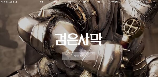 2010년에 설립된 펄어비스는 온라인 게임 및 소프트웨어의 개발 및 판매를 목적으로 하는 기업이다. [사진출처=펄어비스]