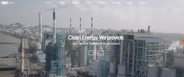1967년 6월27일 설립된 SGC에너지는 열병합발전소를 운영하는 집단에너지사업과 자회사 지분관리 및 투자 등을 사업으로 영위한다. [사진출처=SGC에너지]