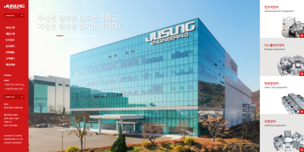 1993년 4월13일 설립된 주성엔지니어링은 반도체 및 디스플레이, 태양전지, 신재생에너지, LED, OLED 제조장비의 제조 및 판매를 영위한다. 최근에는 태양광 장비 사업을 신사업으로 택하고, 관련 사업을 확대하고 있다. [사진출처=주성엔지니어링]