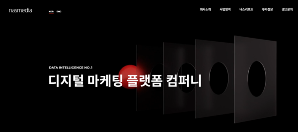 나스미디어는 매체판매업을 영위하는 미디어렙 기업으로 2000년 설립됐다. 2008년 KT가 지분 50%를 인수, KT그룹사에 편입되며 디지털 방송 및 디지털 옥외 광고 시장까지 진출했다. [사진출처=나스미디어]
