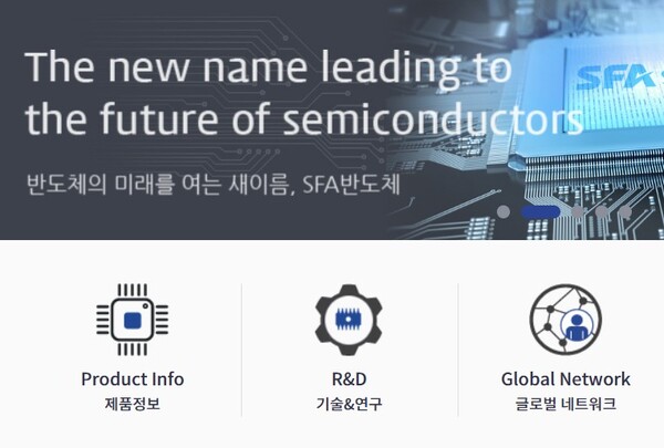 주문형 반도체 생산업체 SFA반도체는 반도체 제조 후공정 분야인 반도체 조립에 주력을 다하는 업체로 삼성전자 온양공장이 분사되면서 1998년 설립됐다.[사진=SFA반도체]