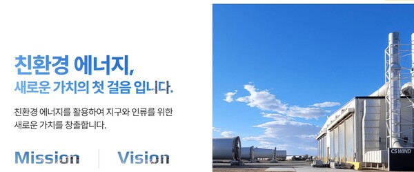 씨에스윈드는 퐁력발전 타워 전문 생산업체로 베스타스(Vestas), SGRE, GE 등 글로벌 주요 풍력발전기 업체와 협력관계를 맺고 부품을 부품을 공급하고 있다. 증권가는 올해 씨에스윈드가 해외 매출 성장에 따라 주가 재반등에도 성공할 것으로 기대하는 분위기다. [사진출처=씨에스윈드]