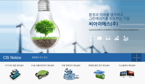 씨아이에스는 리튬 이차전지 생산을 위한 전극 제조관련 장비를 전문 제작한다. [사진출처=씨아이에스]
