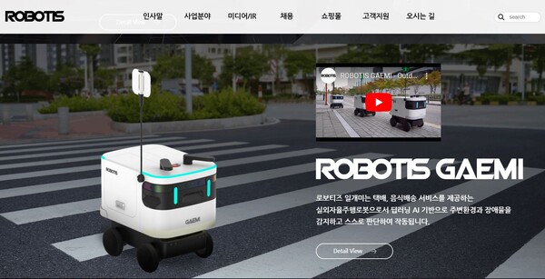1999년 설립된 로보티즈는 로봇 부품을 연구, 개발하고 생산 및 판매하는 기업이다. [사진출처=로보티즈]