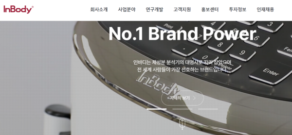 [사진출처=인바디]