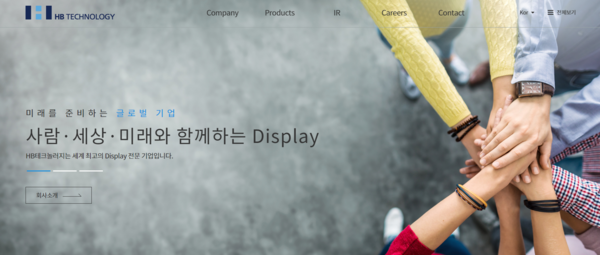 HB테크놀러지는 국내외 액정표시장치(LCD) 및 능동형유기발광다이오드(AMOLED) 검사장비의 최첨단 제품 생산 등을 주 영업목적으로 1997년 9월2일 설립되었다. [사진출처=HB테크놀러지]