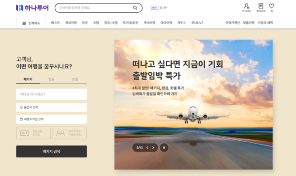 1993년 11월 설립된 하나투어는 전 세계 20여만 개 여행상품을 전국 7000여 개의 협력여행사, 온라인포털, 쇼핑몰 등의 다양한 유통채널을 통해 판매하는 종합 여행알선 전문업체다. [사진출처=하나투어]
