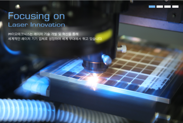 1989년 설립된 이오테크닉스는 레이저를 이용해 반도체, 인쇄회로기판(PCB), 디스플레이, 핸드폰 산업의 주요 생산장비를 제조하며 국내외로 공급하는 사업을 영위하고 있다. [사진 출처=이오테크닉스]