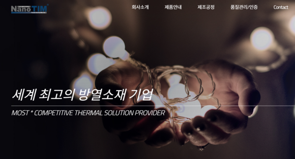 나노팀은 열관리 소재의 개발 제조 및 판매를 주요 사업으로 영위하고 있다. 고객사로는 현대차그룹, 한온시스템, 덴소 등이 있다. [사진출처=나노팀]
