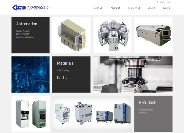 2013년 설립된 아이에스티이는 FOUP(Front Opening Univeral Pod)·FOSB(Front Opening Shipping Box) 클리닝, 소터(Sorter) 및 플라즈마 기상 화학 증착장비(PECVD) 등 반도체 장비, 유기발광다이오드(OLED) 진공챔버 등 디스플레이 장비 및 장비 부품을 주로 판매하고 있다. [사진출처=아이에스티이]