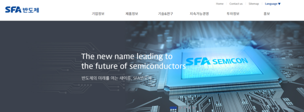 1998년 6월 설립된 SFA반도체는 반도체 및 액정 표시 장치의 제조와 판매업을 영위하는 반도체 후공정(OSAT) 업체다. [사진출처=SFA반도체]